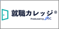 就職支援のJAIC（ジェイック）