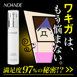 NOANDE【ノアンデ】