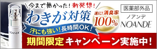 NOANDE【ノアンデ】