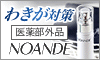 NOANDE【ノアンデ】