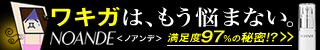 NOANDE【ノアンデ】