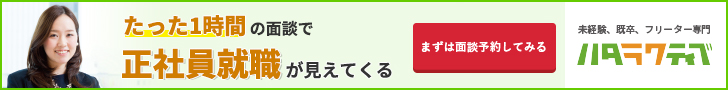 ハタラクティブ