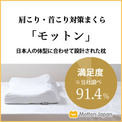 めりーさんの高反発枕