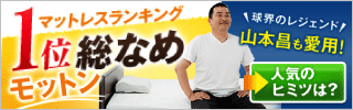 マットレス訴求
