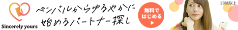 大人の出会いはラブサーチ