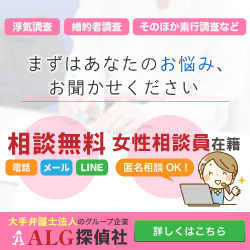 東京探偵社ALG