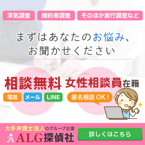 東京探偵社ALG