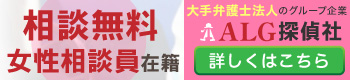 東京探偵社ALG