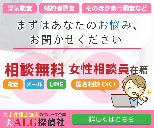 東京探偵社ALG