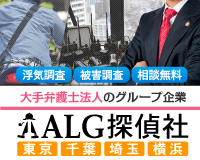 東京探偵社ALG