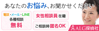 東京探偵社ALG