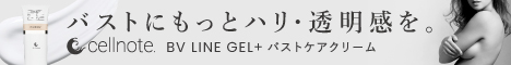 Cellnoteセルノート