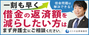 そうや法律事務所