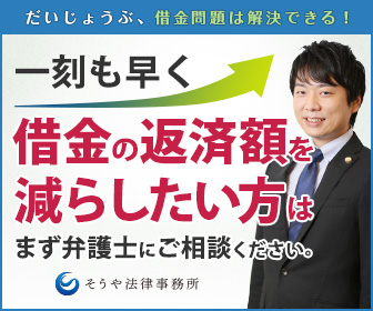 そうや法律事務所