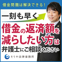 そうや法律事務所