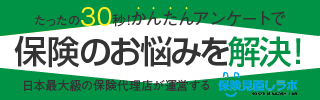 保険見直しラボ