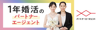 結婚情報