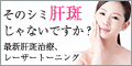 赤坂メディカルMクリニック