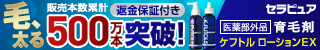 ケフトル　ローションEX