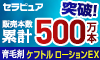 ケフトル　ローションEX