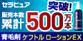 ケフトル　ローションEX