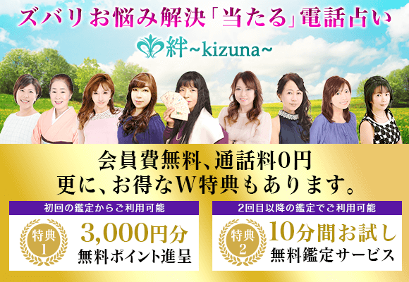 ズバリ～kizuna～