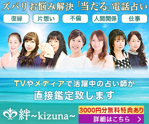 ズバリ～kizuna～