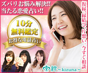 恋愛占い〜kizuna〜