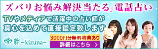ズバリ~kizuna~