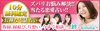 恋愛占い～kizuna～