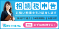 相続用