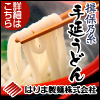 揖保の糸