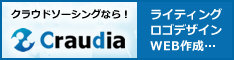クラウディア(Craudia)在宅ワーク・副業