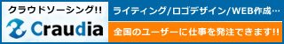 クラウディア(クライアント募集)