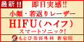 HIFU