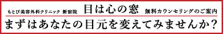 二重整形　埋没法