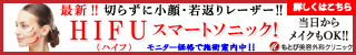 HIFU