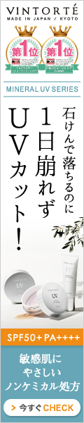 VINTORTE(ヴァントルテ)