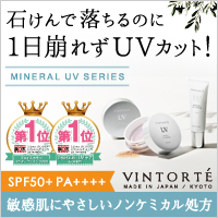 VINTORTE(ヴァントルテ)