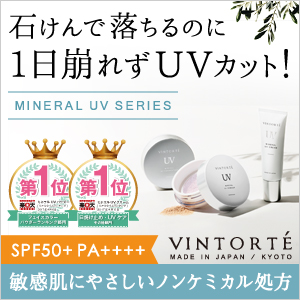 VINTORTE(ヴァントルテ)