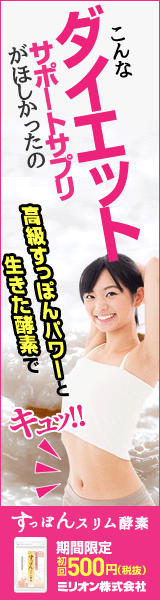 すっぽんスリム酵素