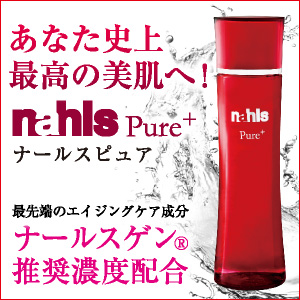 ナールスピュア+