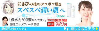 Dewte(デューテ)