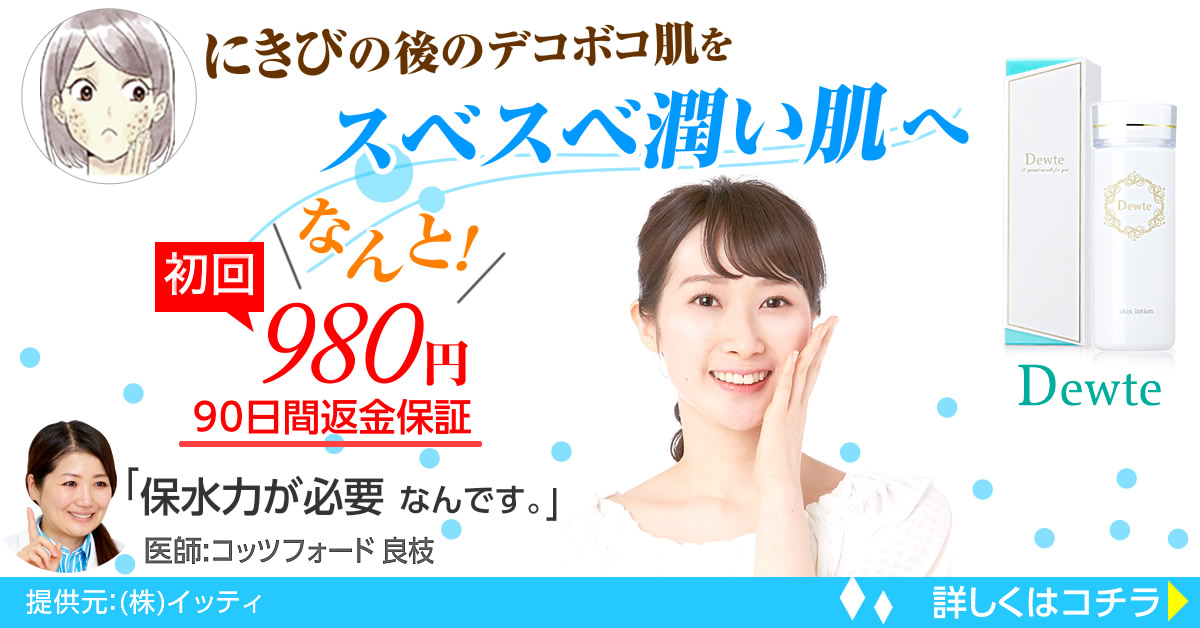Dewte（デューテ）