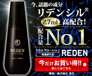 スカルプローションREDEN（リデン）