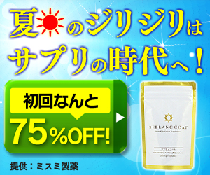 REBLANCCOART(リブランコート)