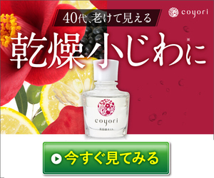 coyori 14日間ハリ体験セット