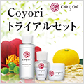 coyori 14日間ハリ体験セット