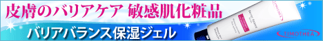 バリアバランス保湿ジェル１