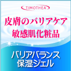 バリアバランス保湿ジェル1